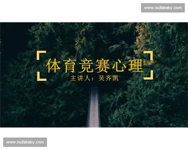 体育竞赛中的战术布局与选手心理调控策略研究与应用